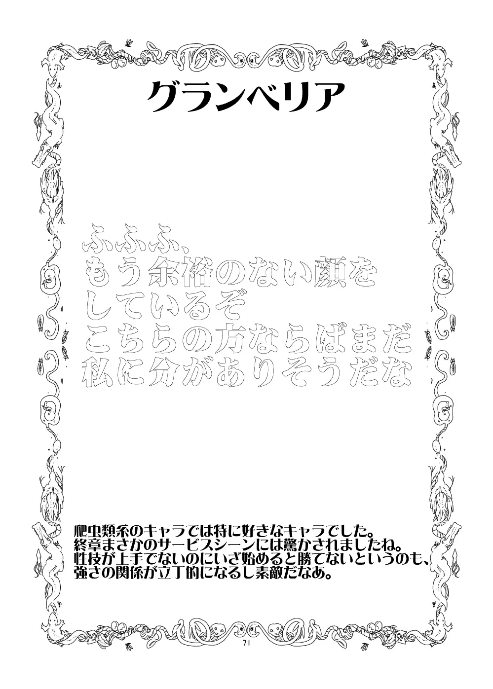 もんむす・くえすと!ビヨンド・ジ・エンド 4 - page70