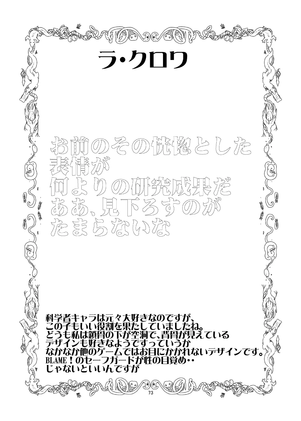 もんむす・くえすと!ビヨンド・ジ・エンド 4 - page72