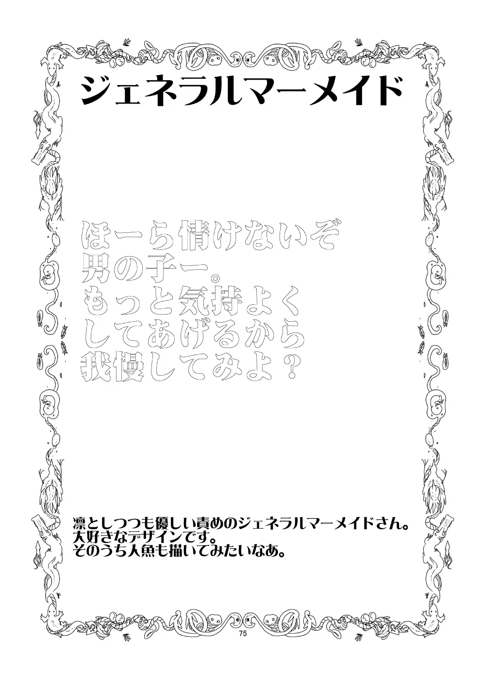 もんむす・くえすと!ビヨンド・ジ・エンド 4 - page74