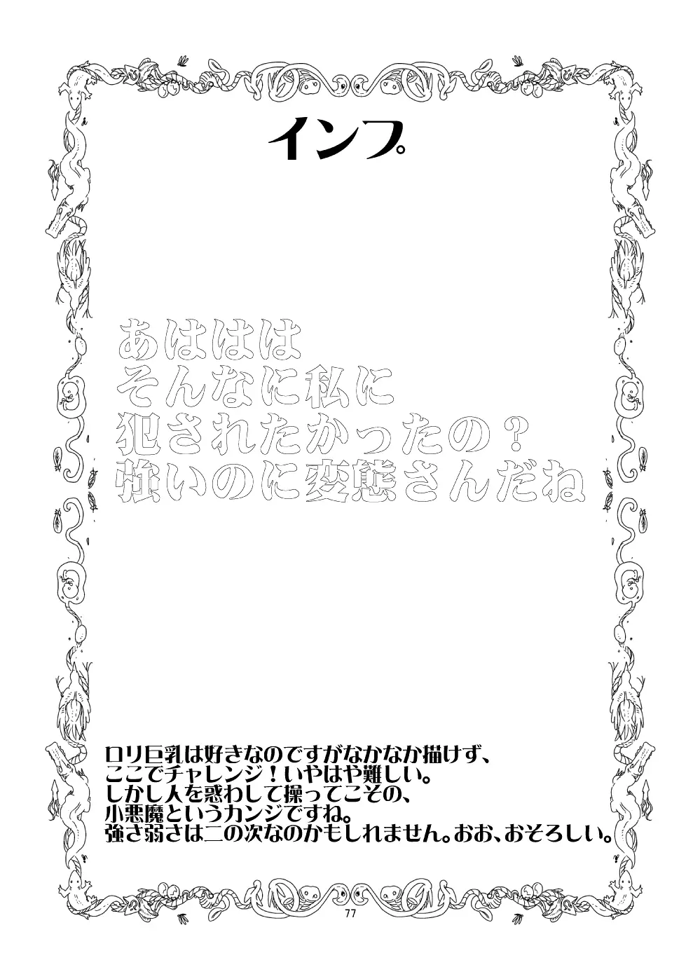 もんむす・くえすと!ビヨンド・ジ・エンド 4 - page76