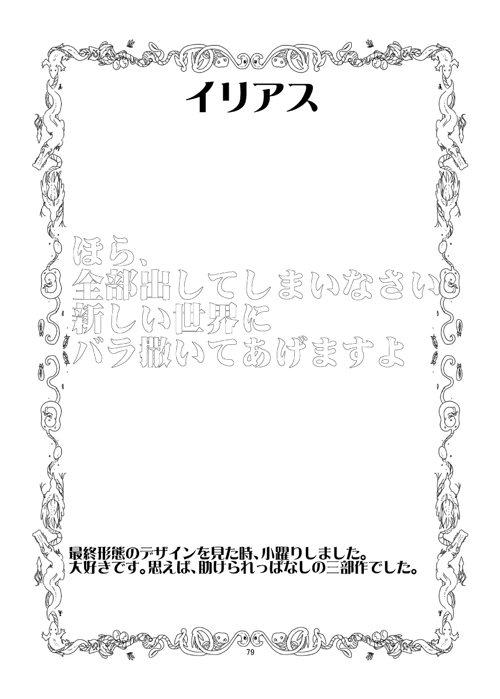 もんむす・くえすと!ビヨンド・ジ・エンド 4 - page78