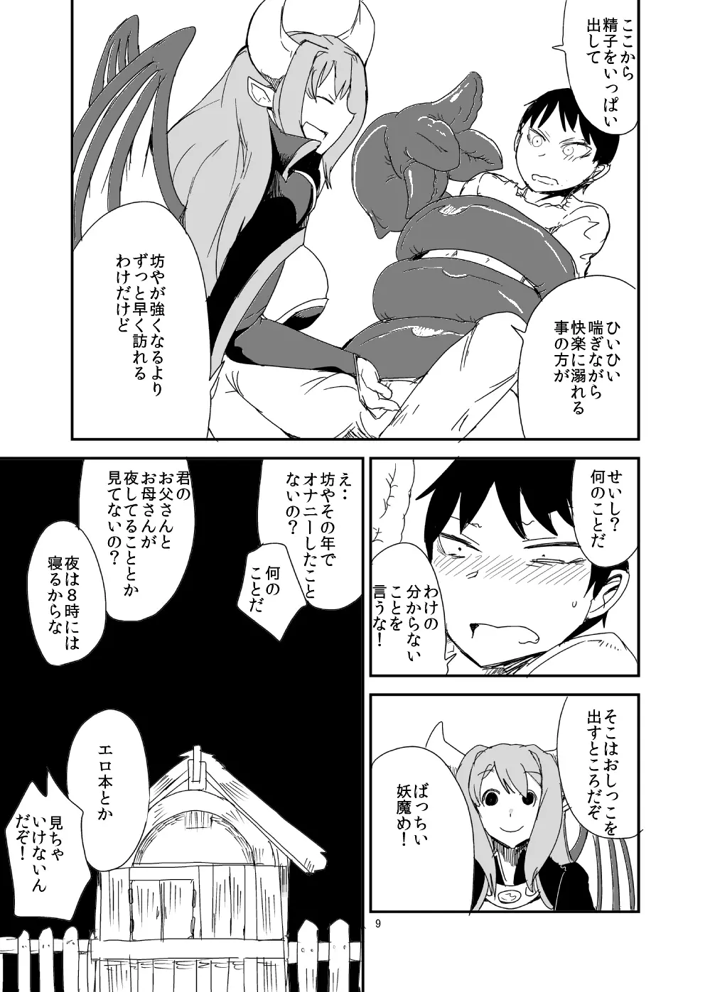 もんむす・くえすと!ビヨンド・ジ・エンド 4 - page8