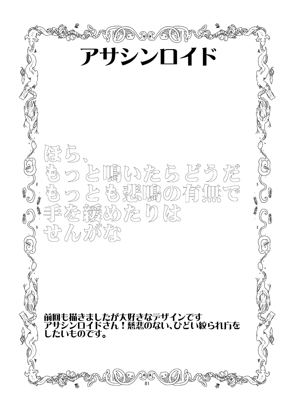 もんむす・くえすと!ビヨンド・ジ・エンド 4 - page80