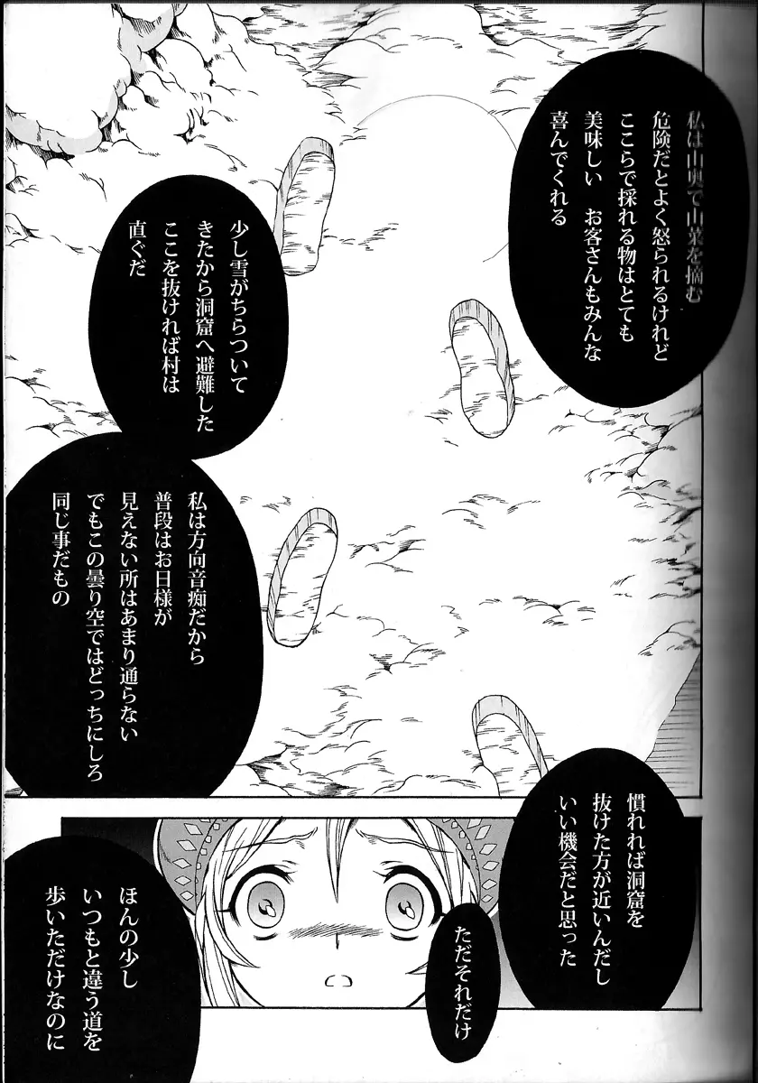 ソロハンターの生態 4.1 THE SIDE STORY - page3