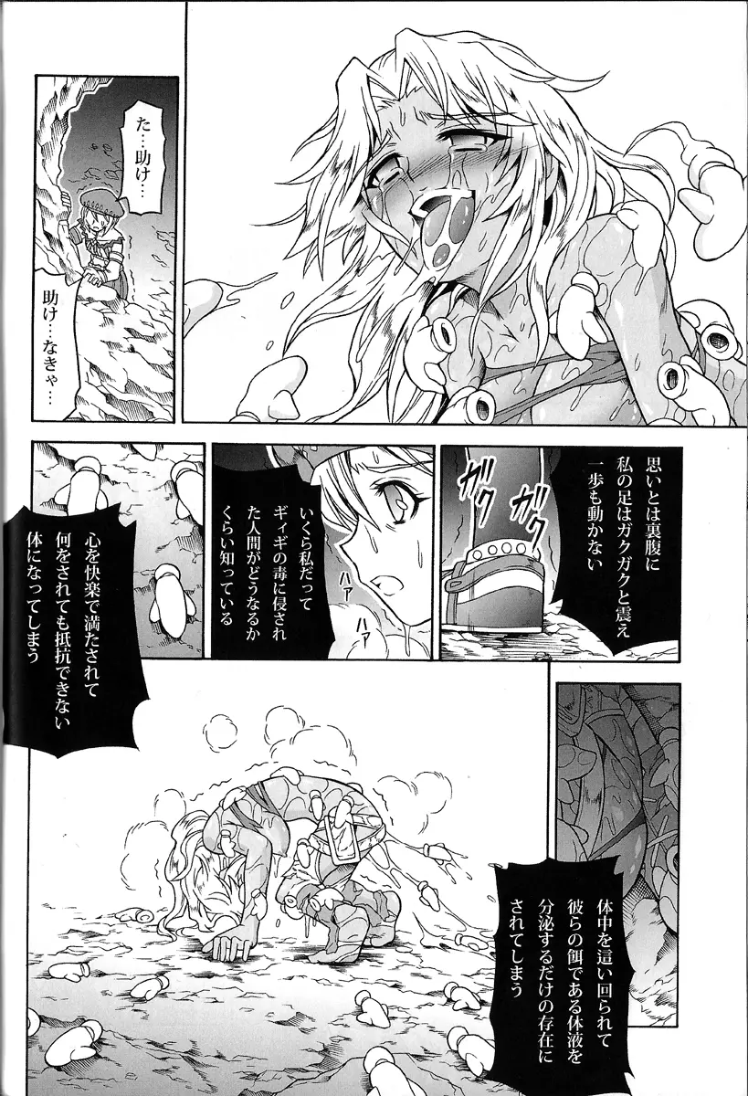 ソロハンターの生態 4.1 THE SIDE STORY - page8