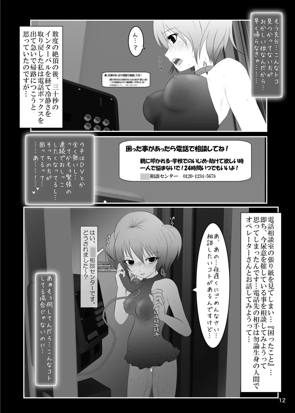 露出少女倶楽部4 - page11