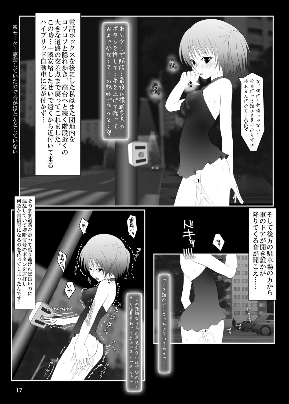 露出少女倶楽部4 - page16