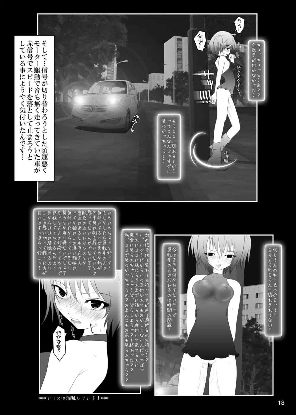 露出少女倶楽部4 - page17