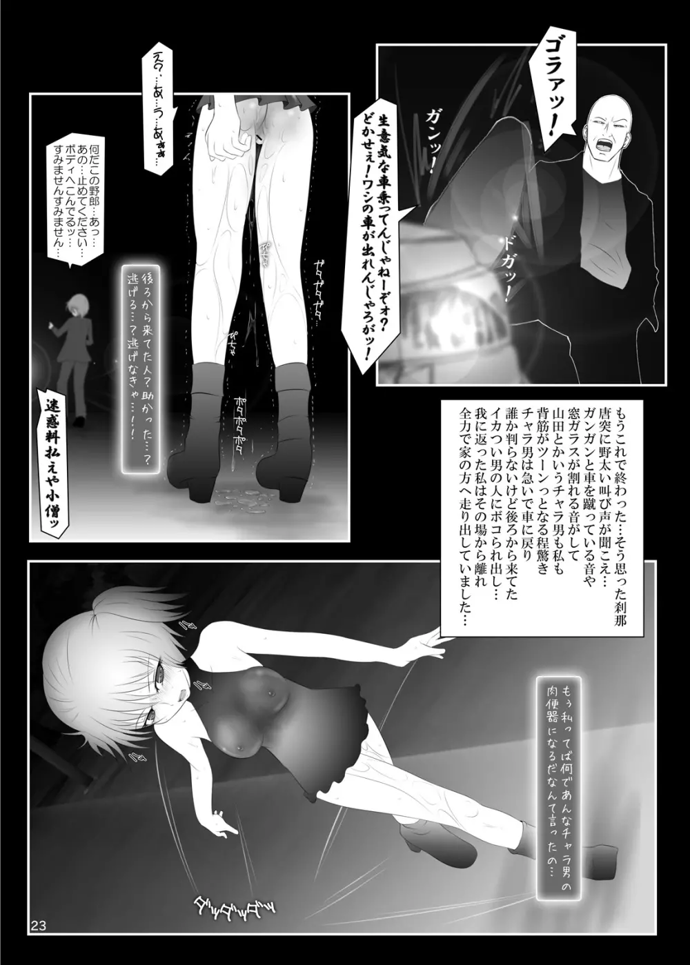 露出少女倶楽部4 - page22