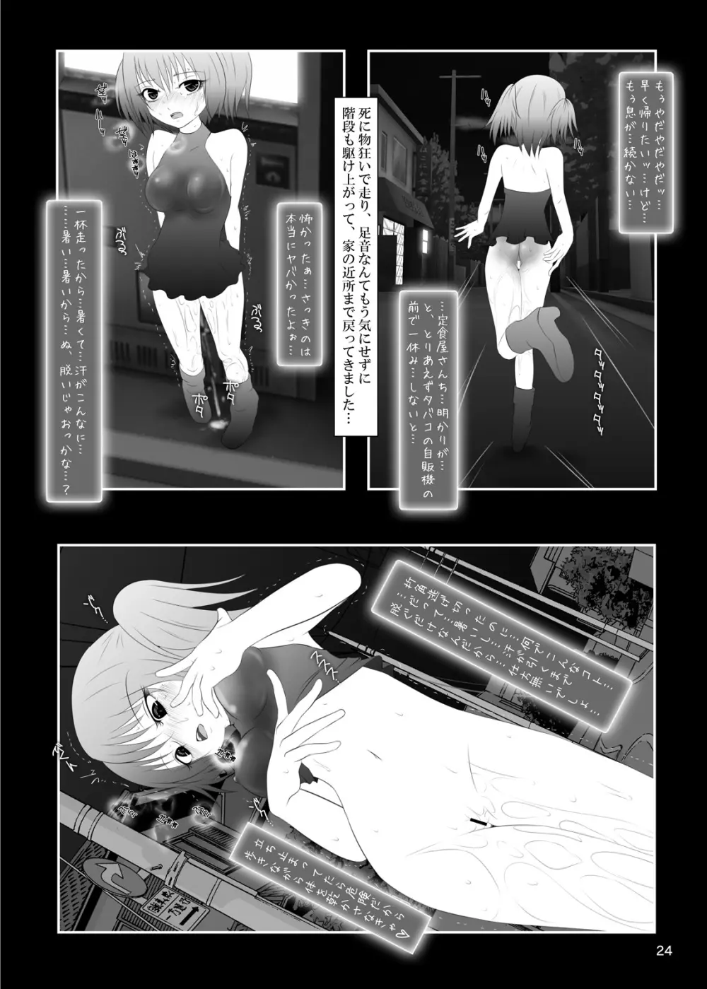 露出少女倶楽部4 - page23