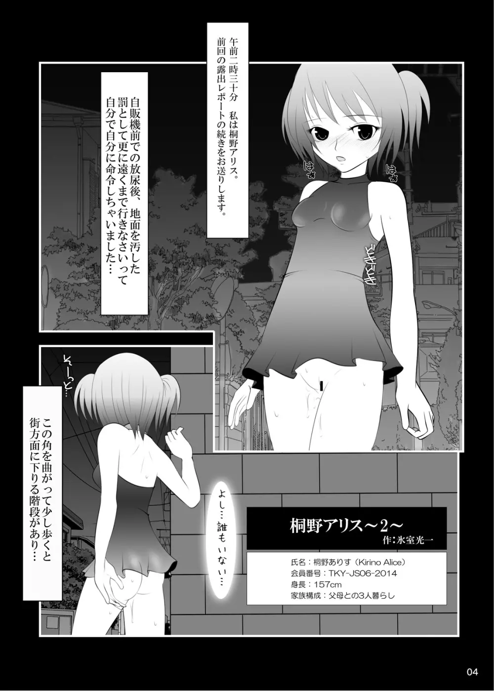 露出少女倶楽部4 - page3