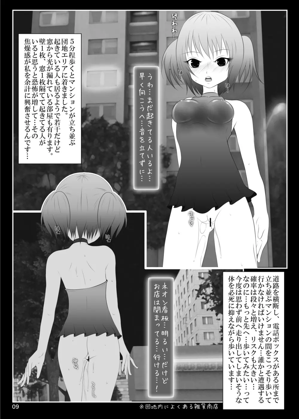 露出少女倶楽部4 - page8