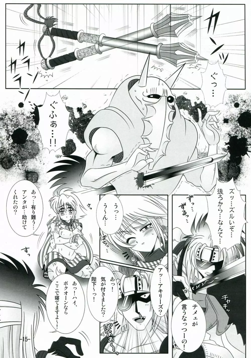 キャットさんとあそぼぅ! 2 - page15