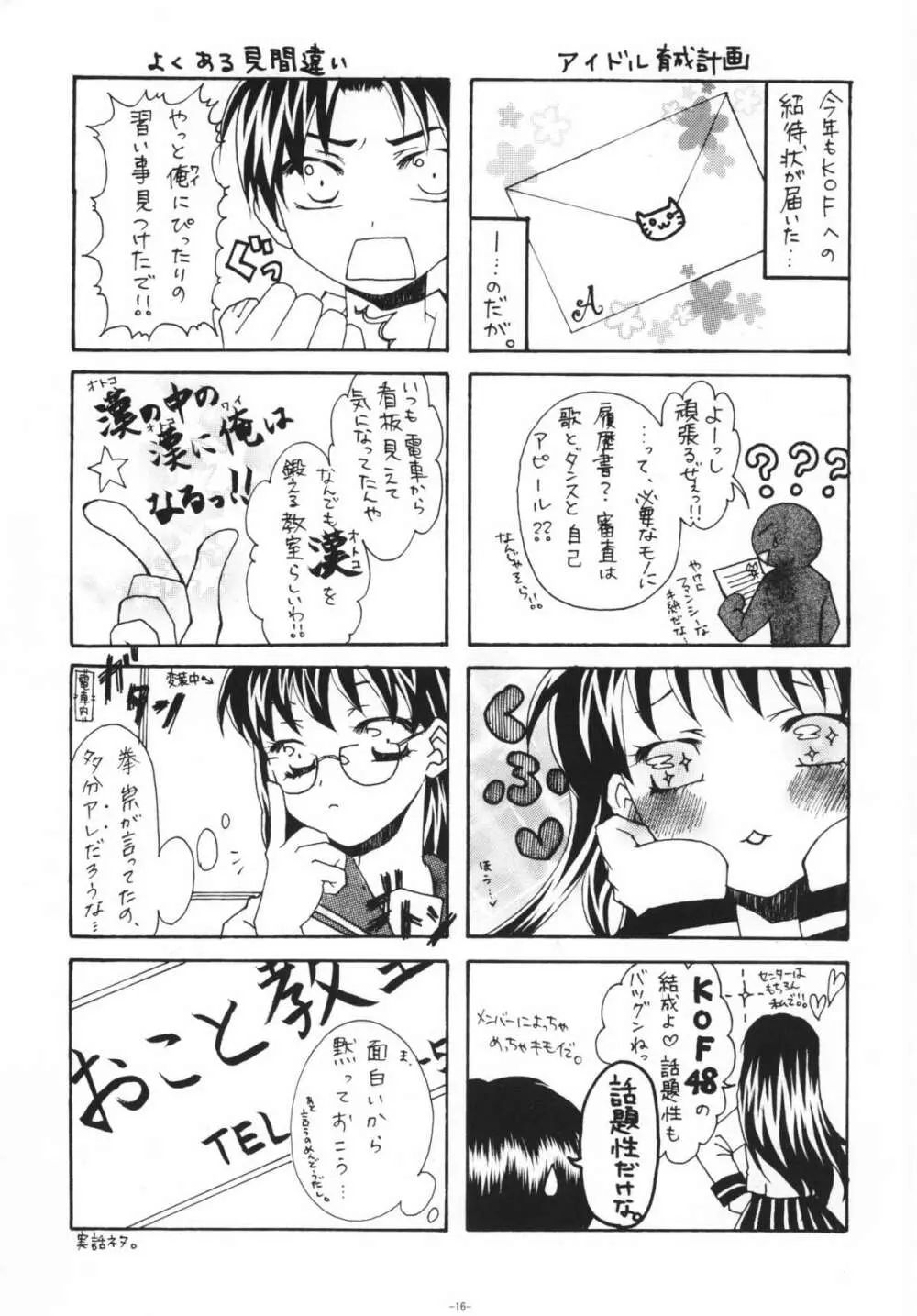 乳乱舞 Vol.09 - page15