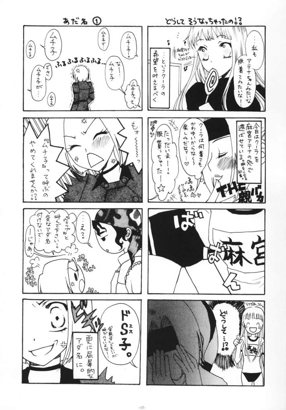 乳乱舞 Vol.09 - page16