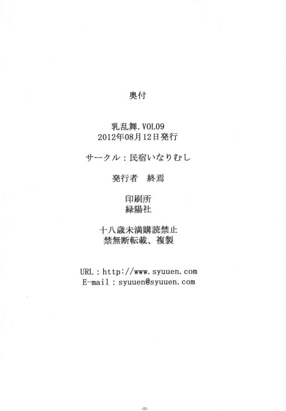 乳乱舞 Vol.09 - page21