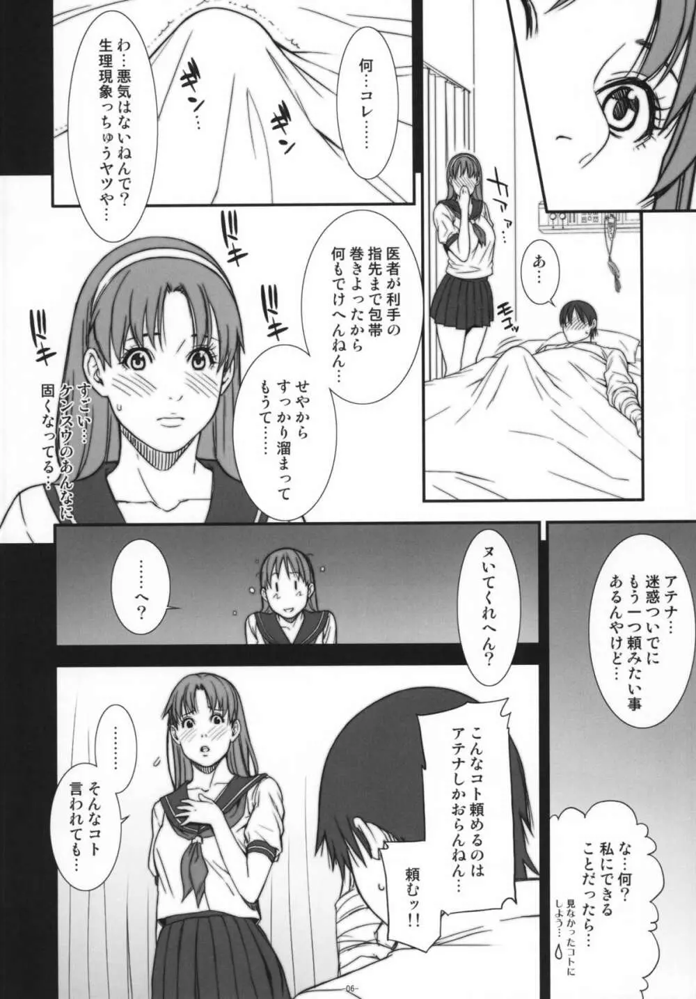 乳乱舞 Vol.09 - page5