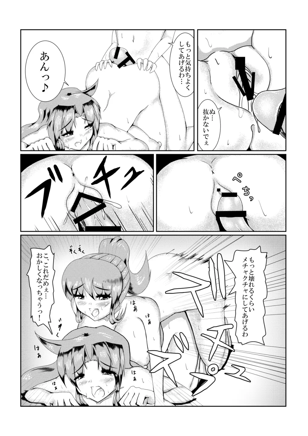 ヤエ…乱れ分身の術 分身の秘密 - page25