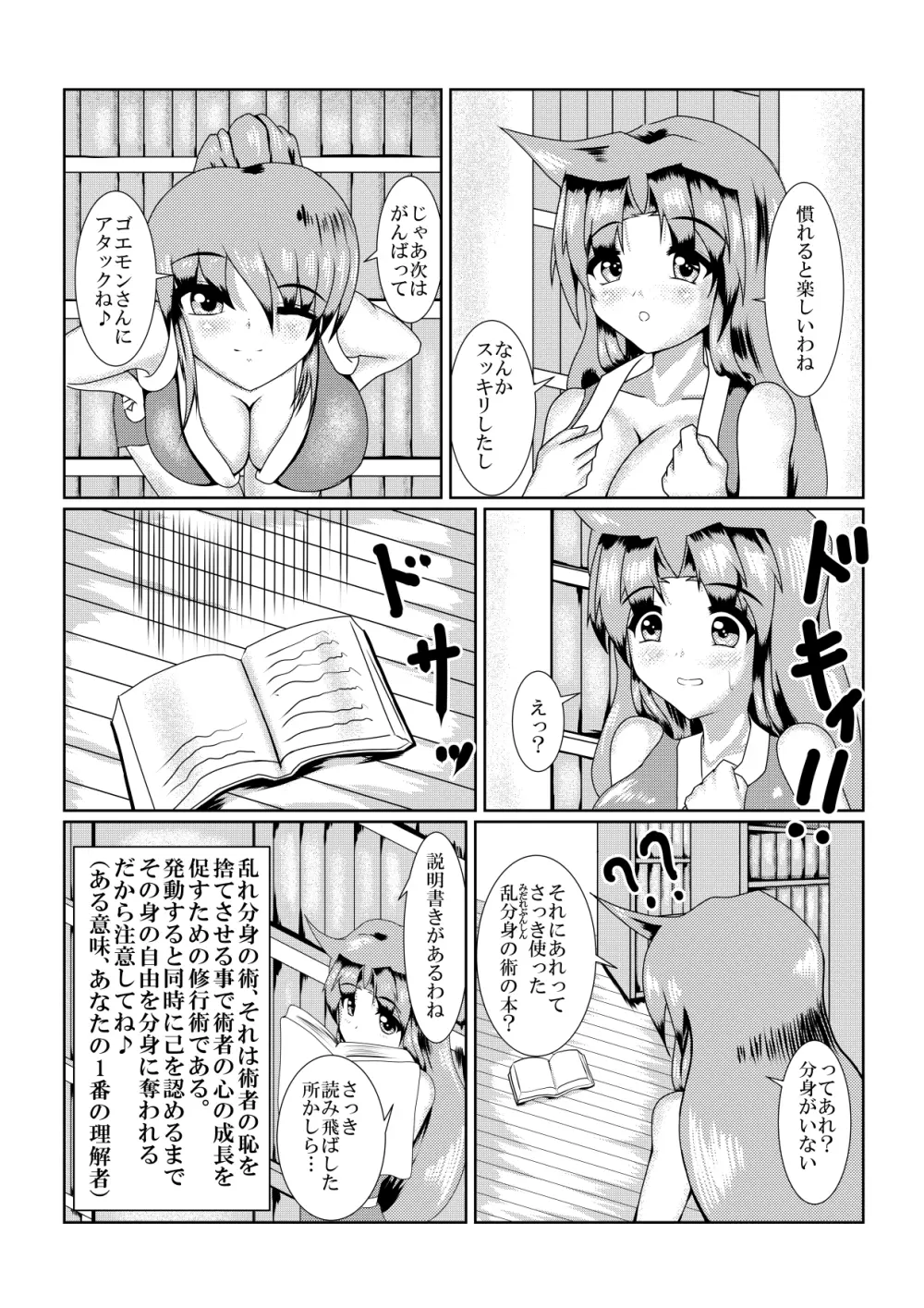 ヤエ…乱れ分身の術 分身の秘密 - page30