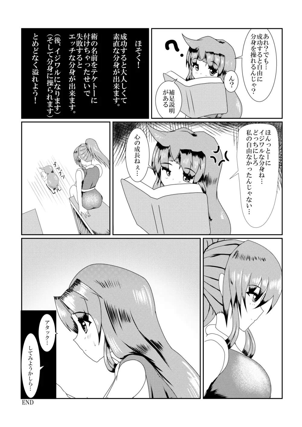 ヤエ…乱れ分身の術 分身の秘密 - page31