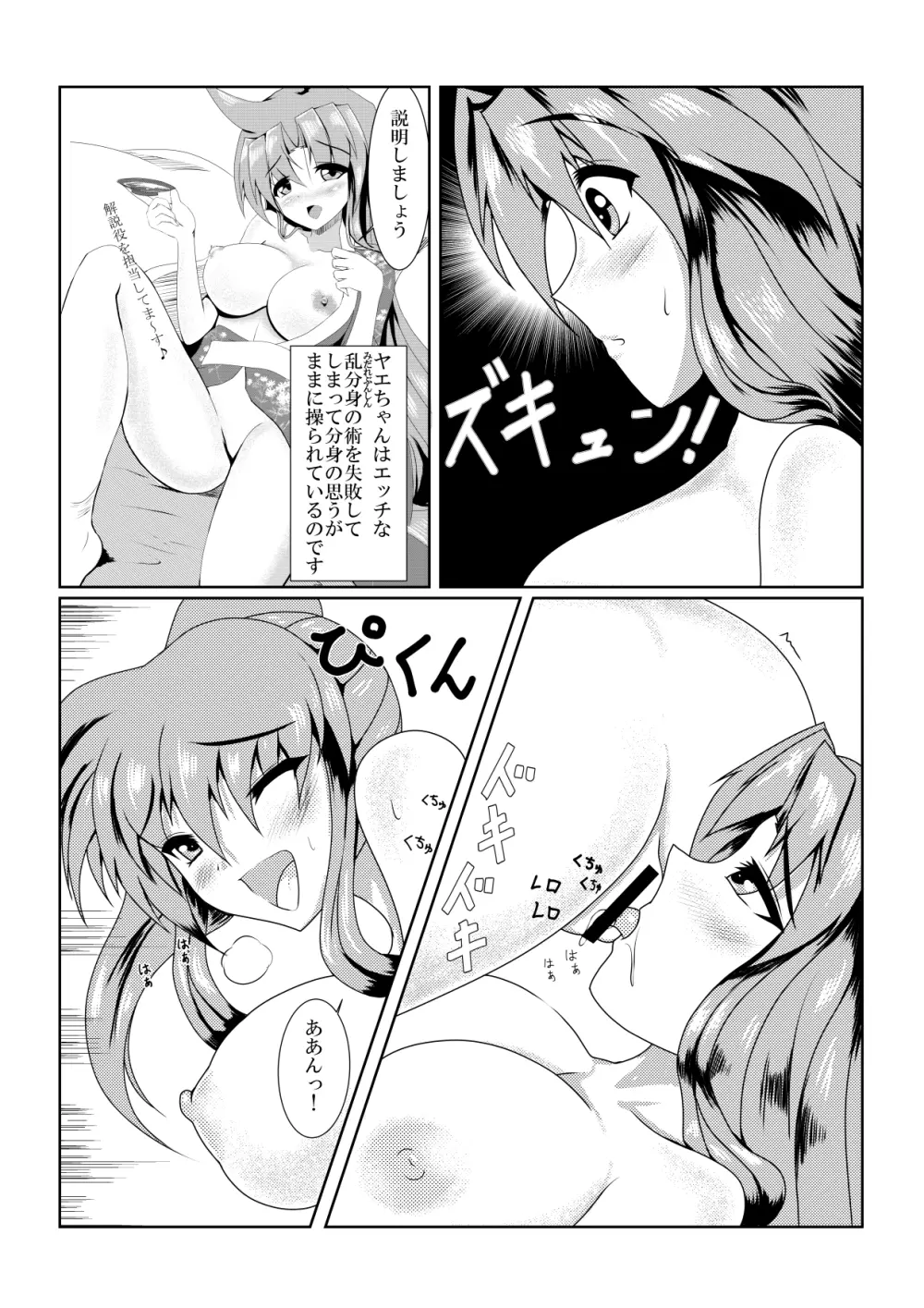 ヤエ…乱れ分身の術 分身の秘密 - page6