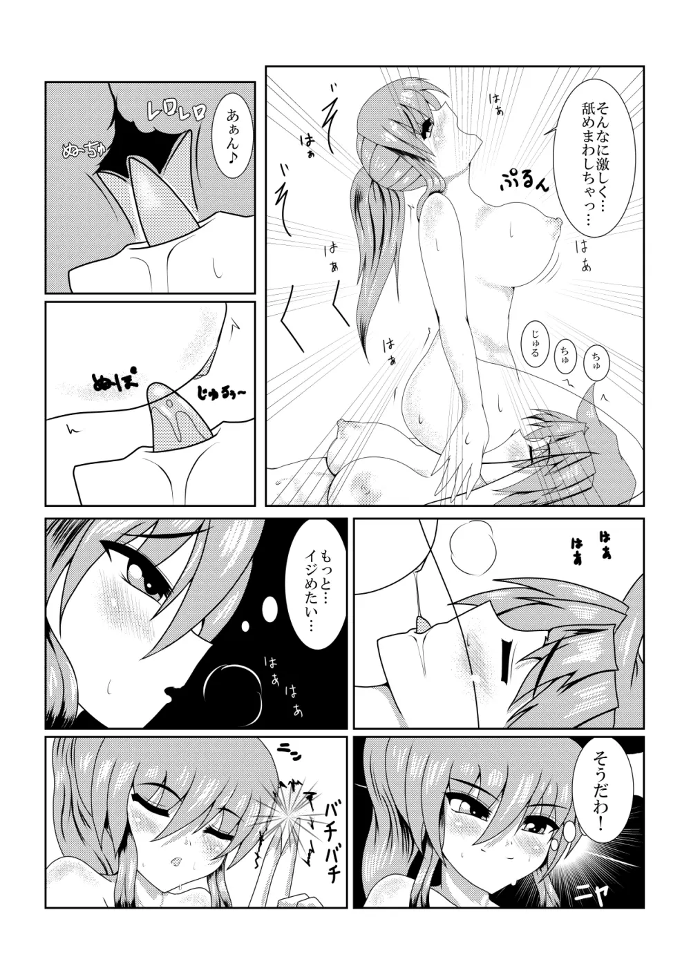 ヤエ…乱れ分身の術 分身の秘密 - page9