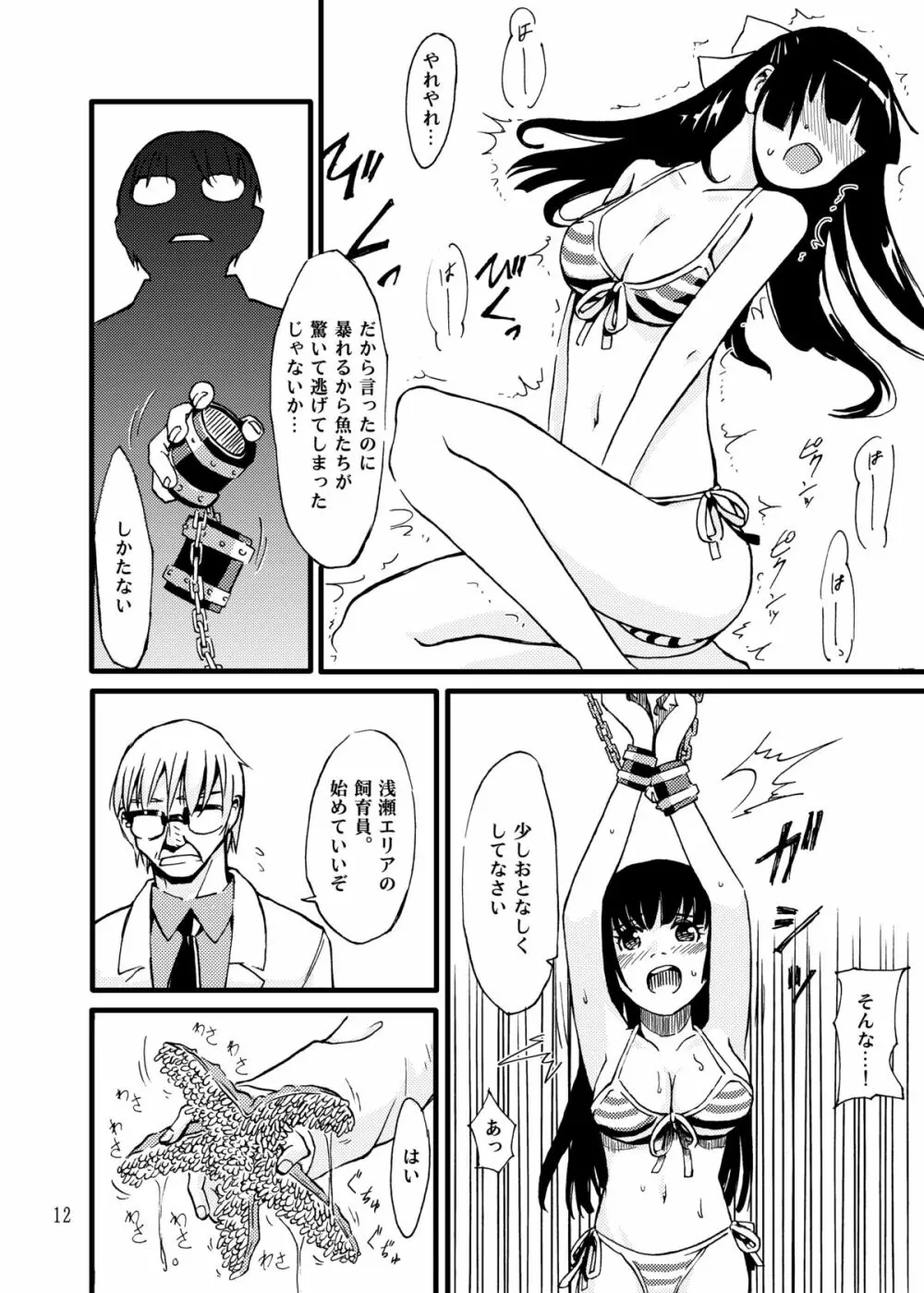 美ら海触手館 - page12