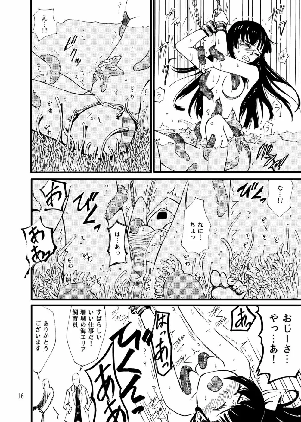 美ら海触手館 - page16