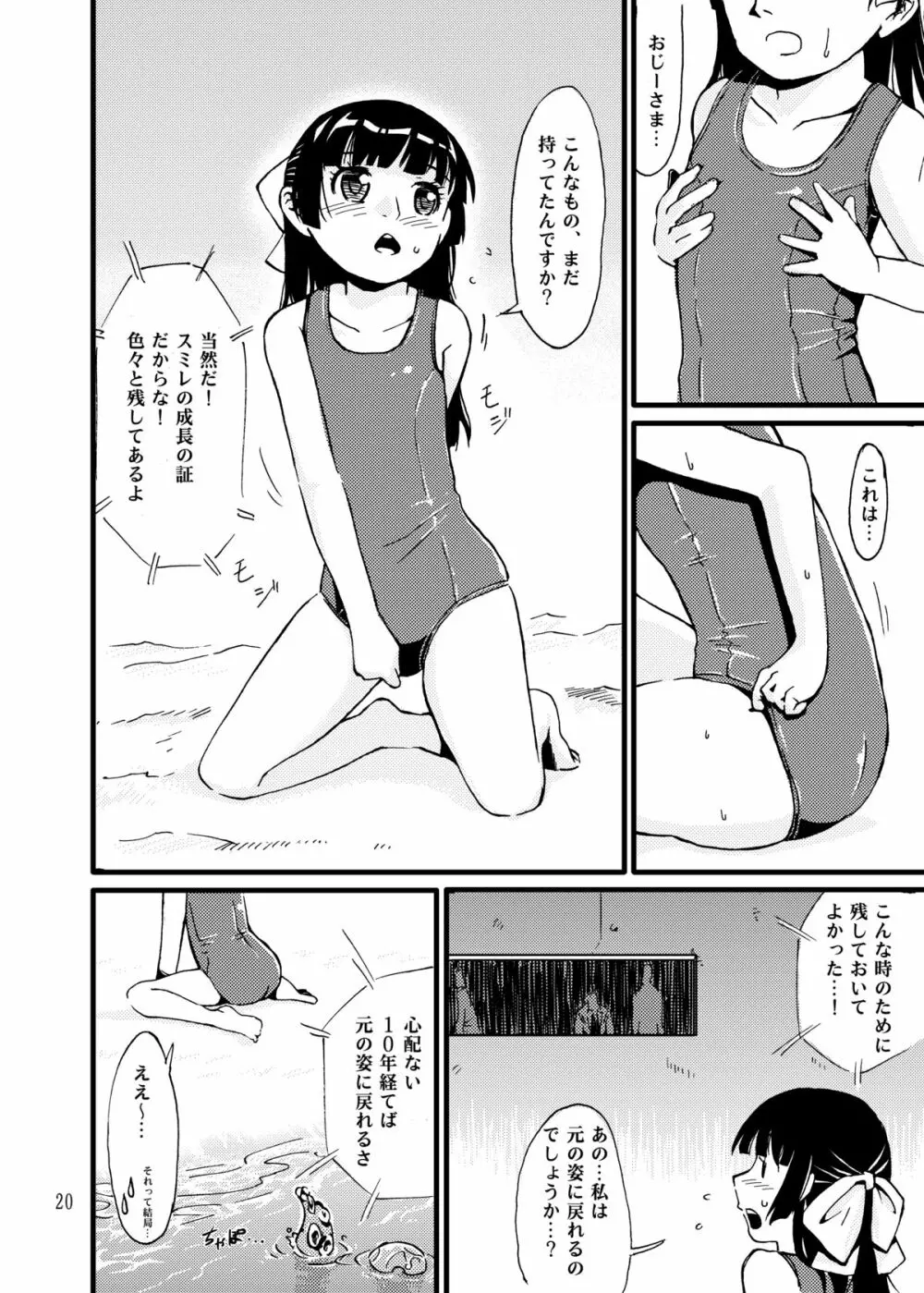 美ら海触手館 - page20