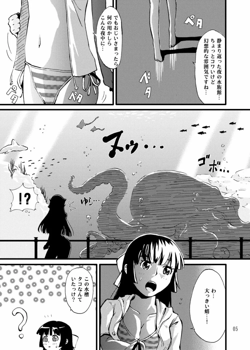 美ら海触手館 - page5