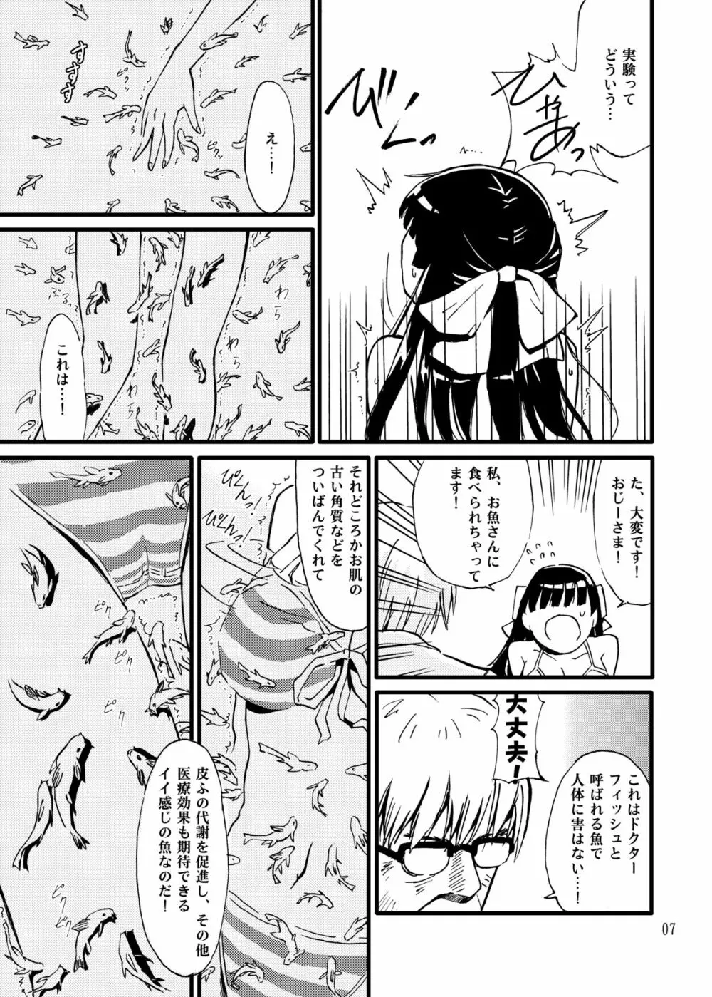 美ら海触手館 - page7