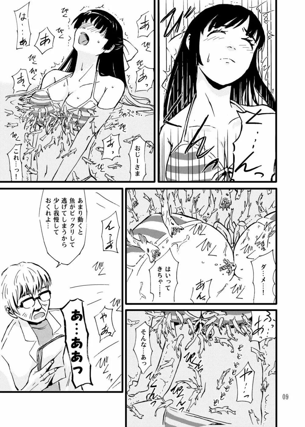 美ら海触手館 - page9