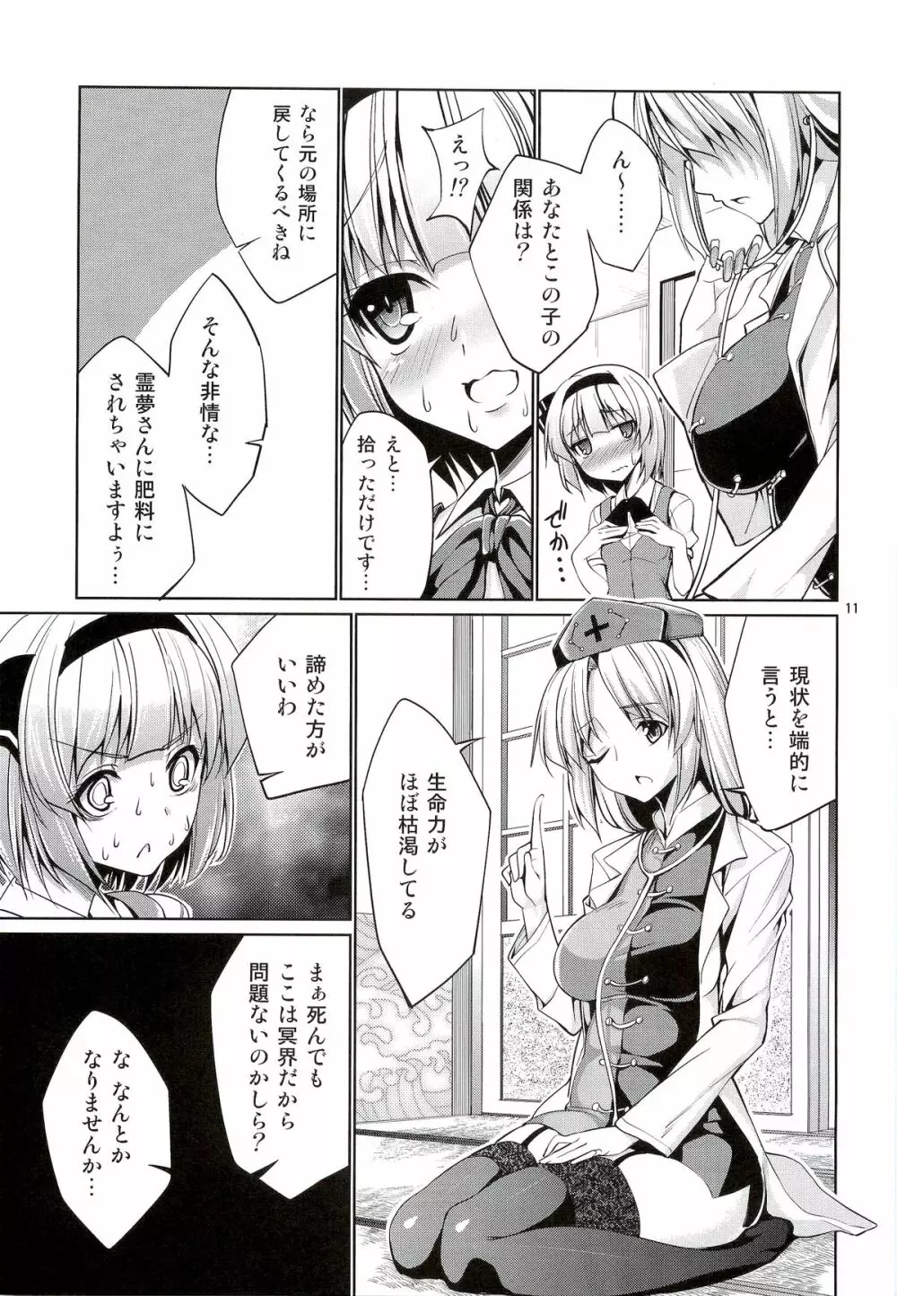 東方妖艶義～妖夢に拾ってもらう本～ - page10