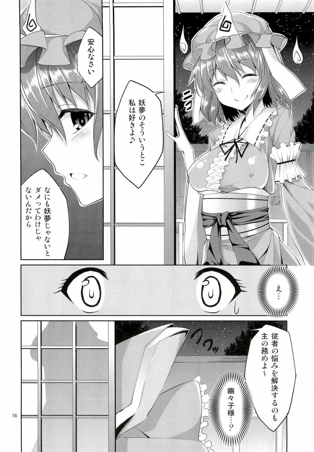 東方妖艶義～妖夢に拾ってもらう本～ - page15