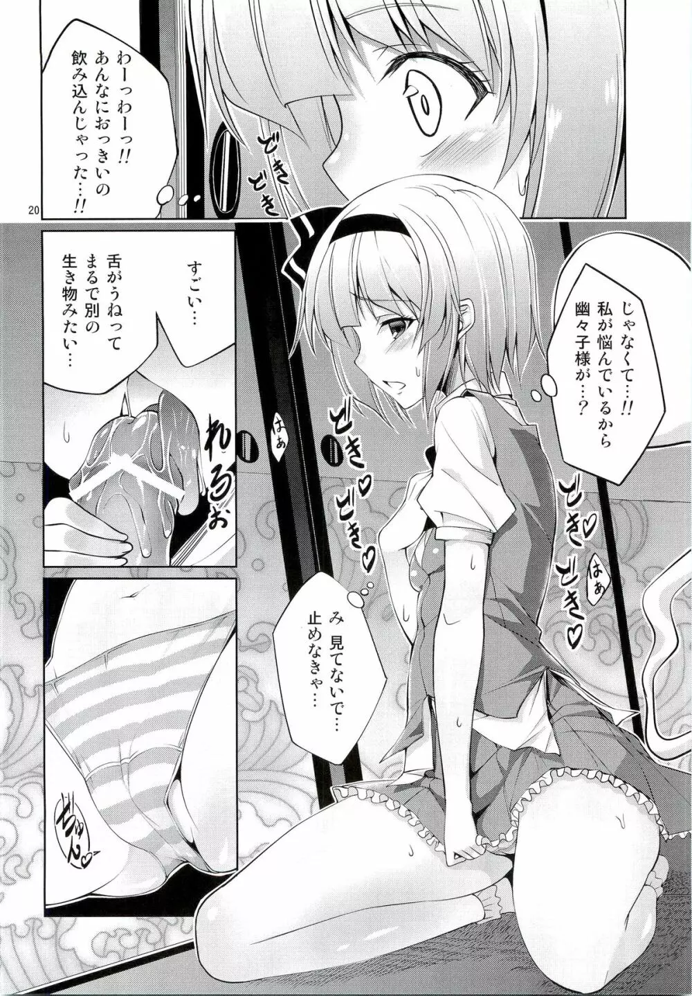 東方妖艶義～妖夢に拾ってもらう本～ - page19