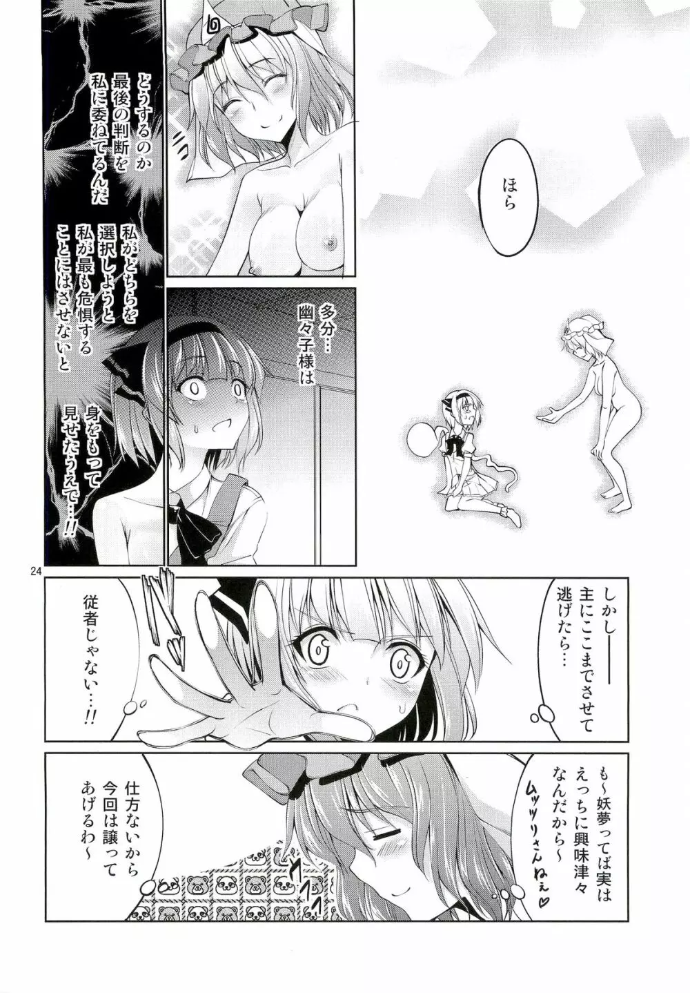 東方妖艶義～妖夢に拾ってもらう本～ - page23