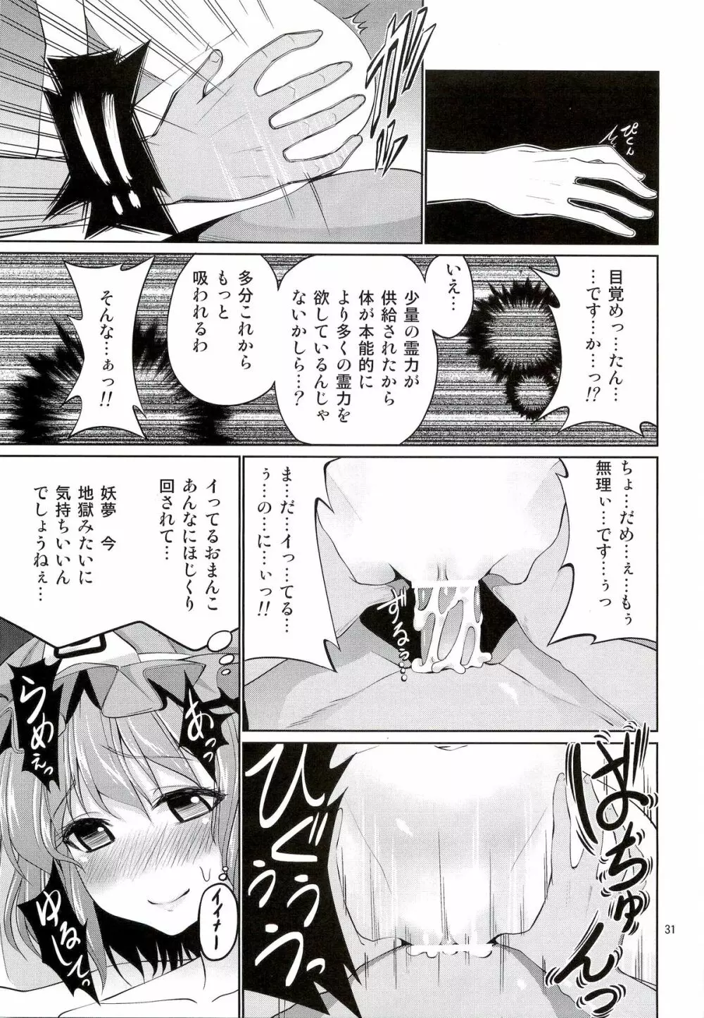 東方妖艶義～妖夢に拾ってもらう本～ - page30