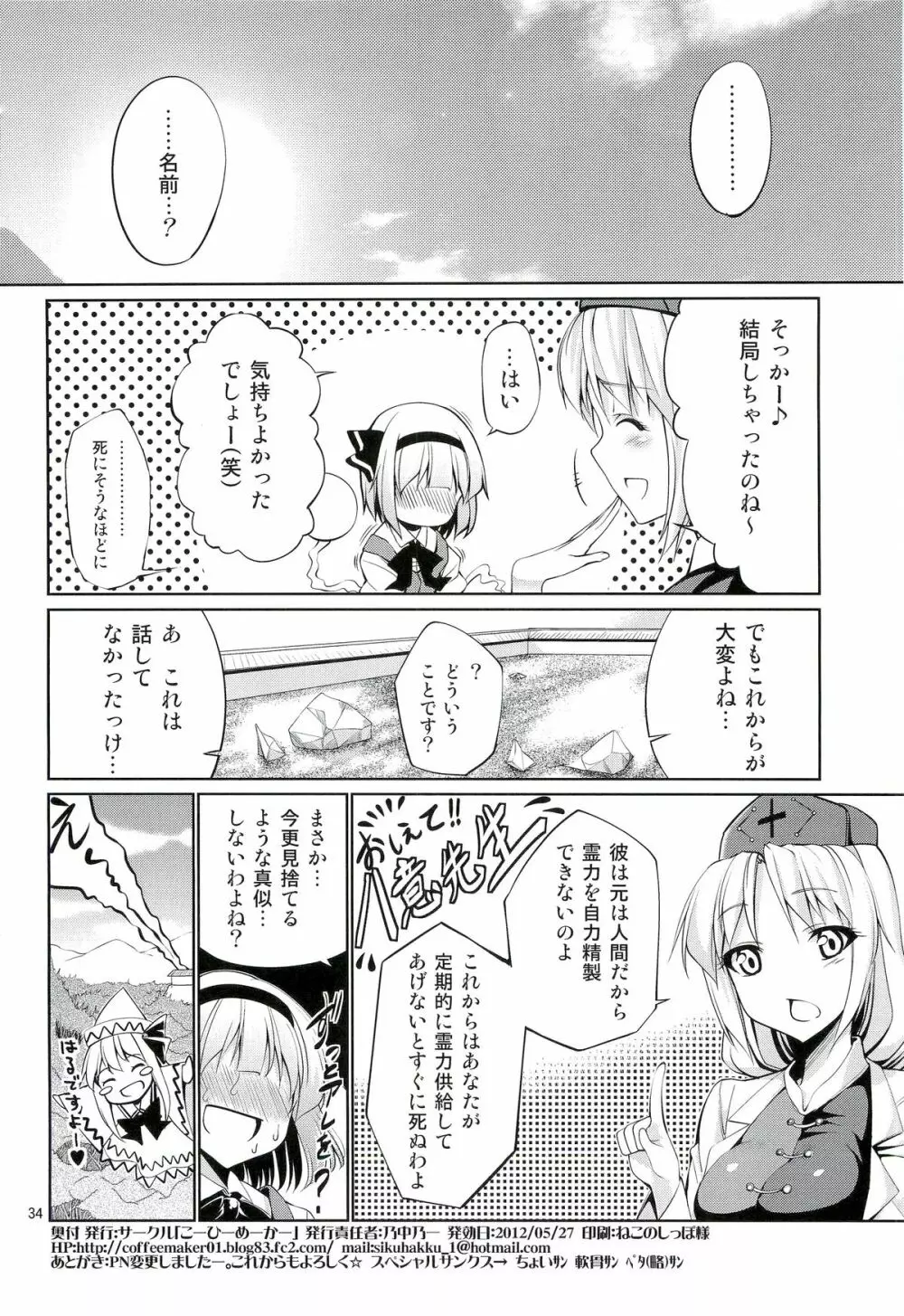 東方妖艶義～妖夢に拾ってもらう本～ - page33