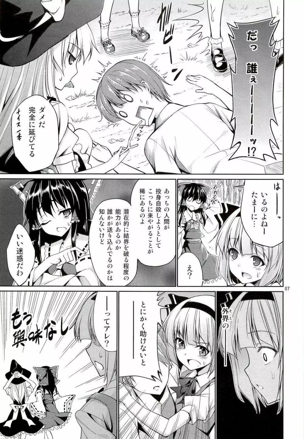 東方妖艶義～妖夢に拾ってもらう本～ - page6