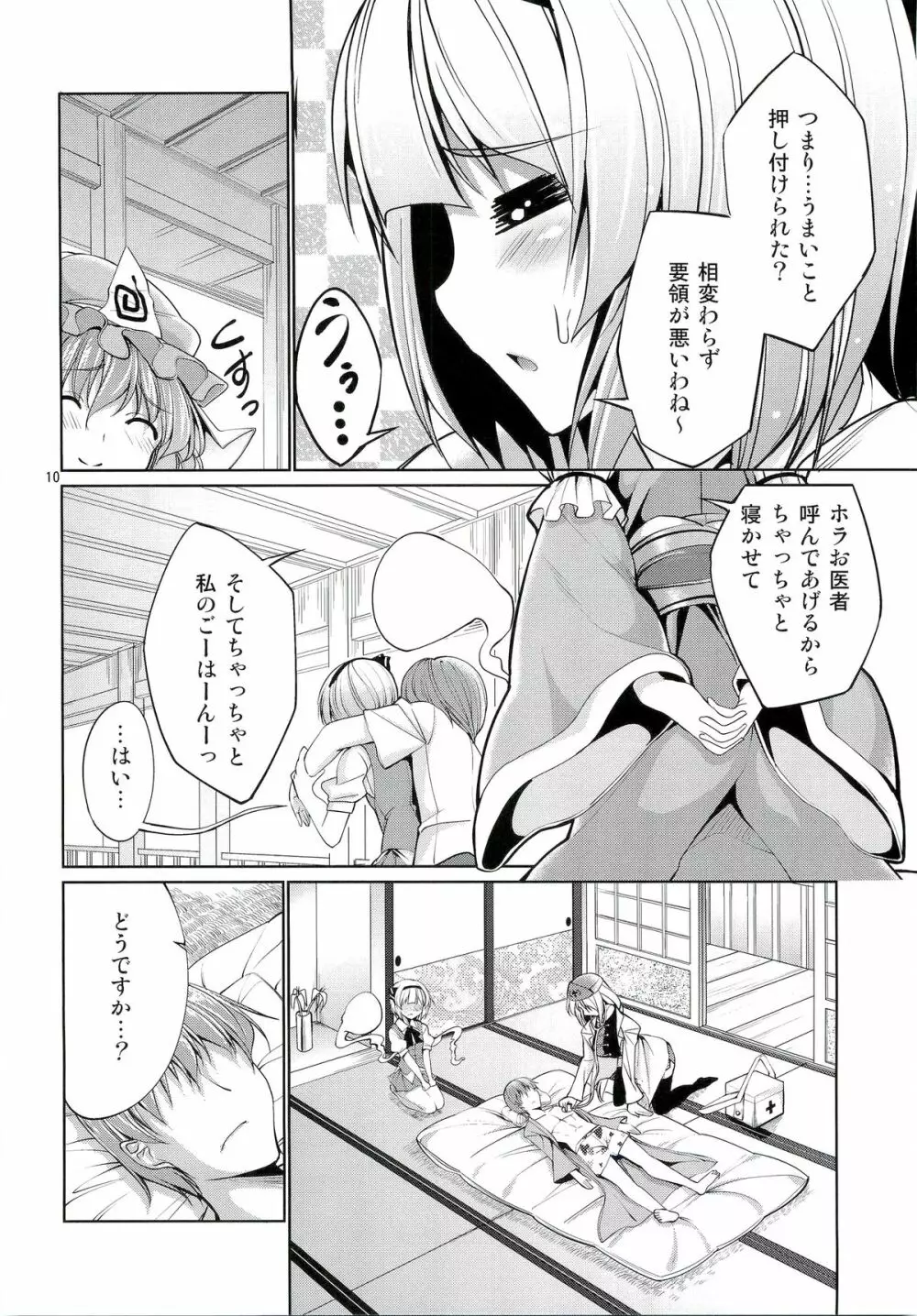 東方妖艶義～妖夢に拾ってもらう本～ - page9