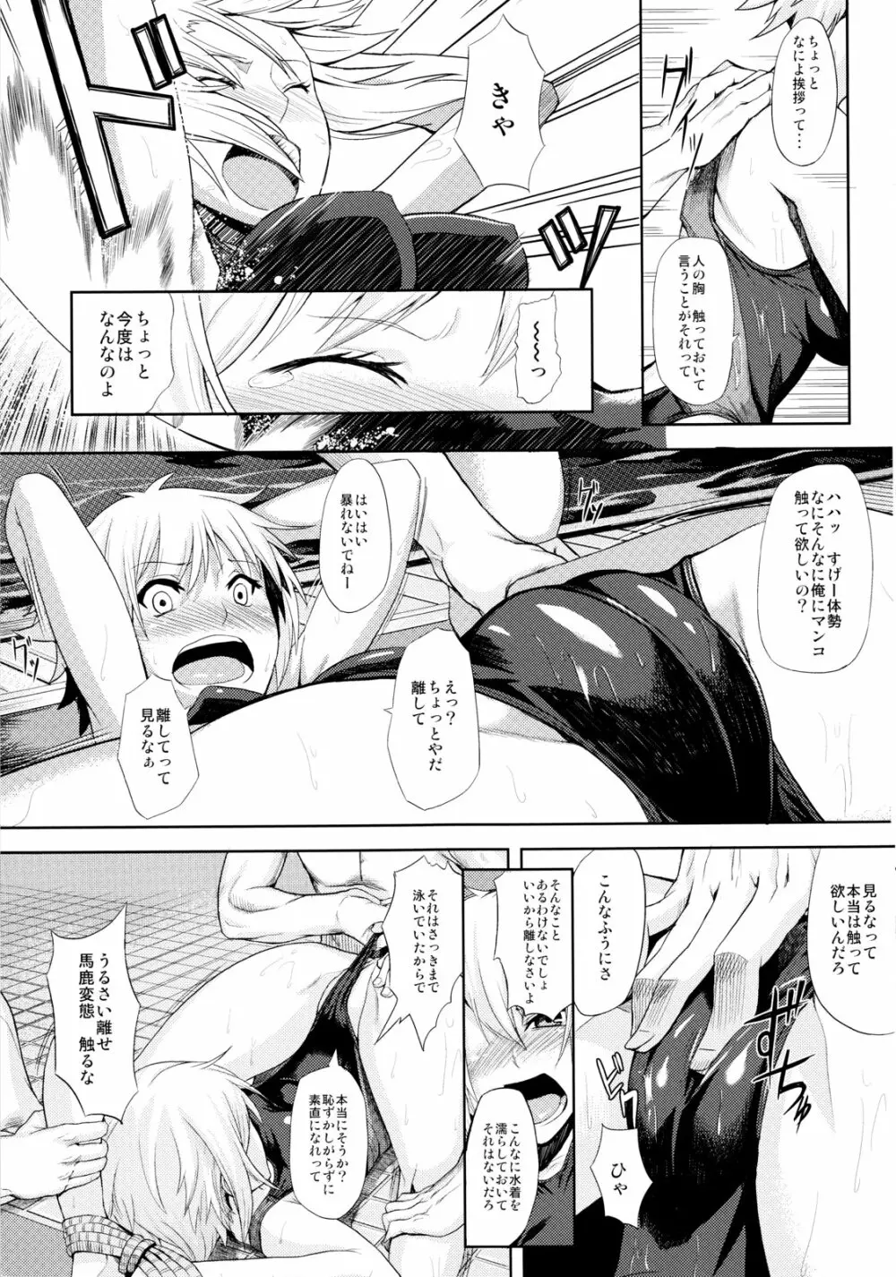 輪姦中出しマネージャー - page10