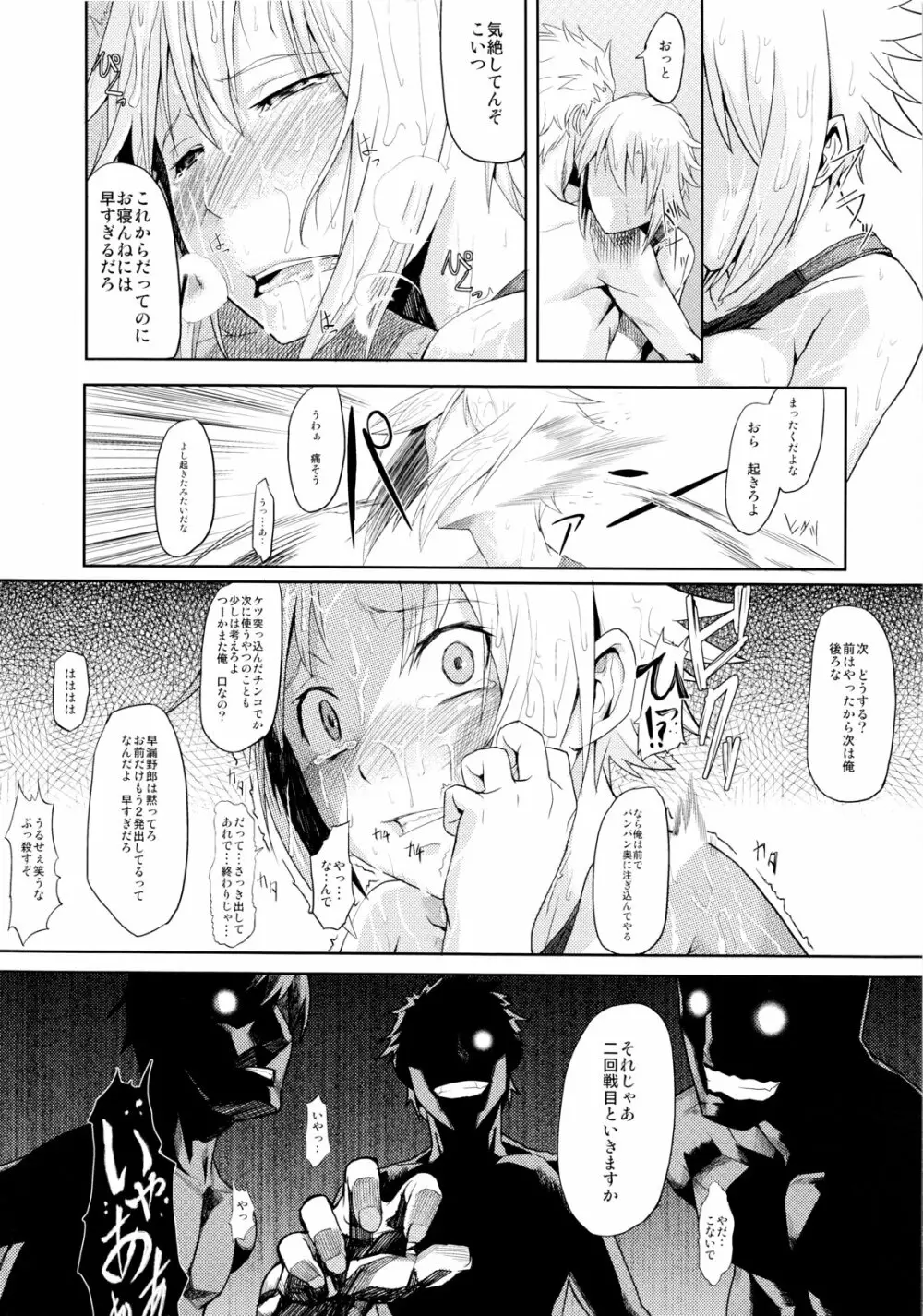 輪姦中出しマネージャー - page23