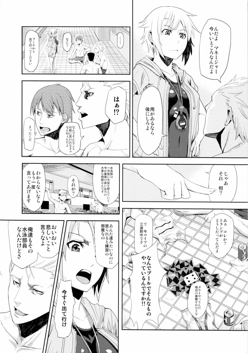 輪姦中出しマネージャー - page3