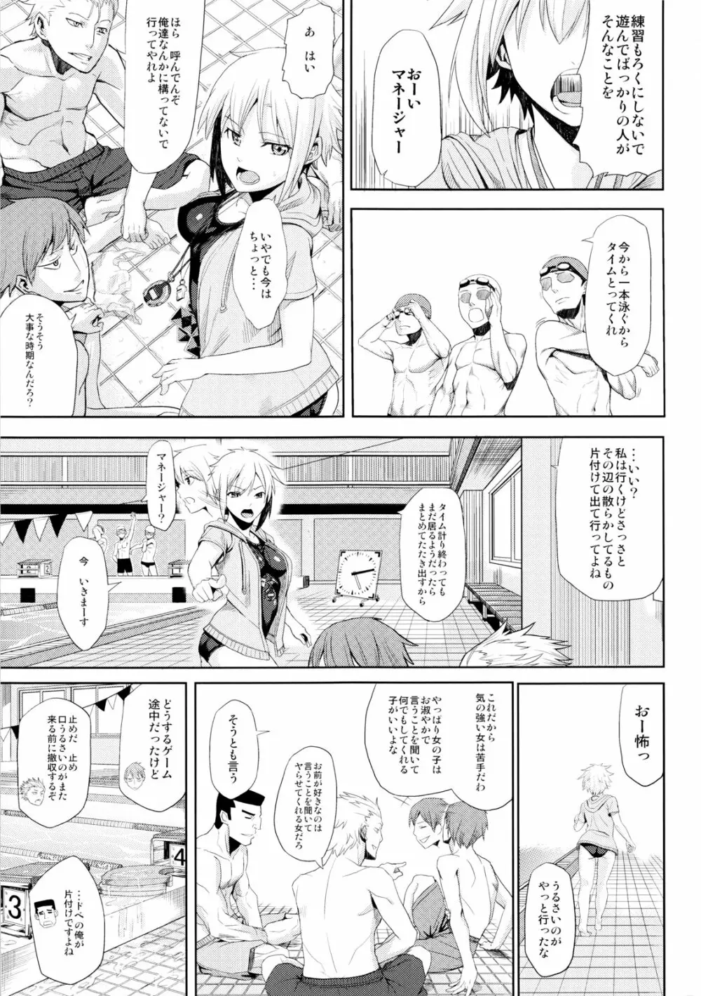 輪姦中出しマネージャー - page4