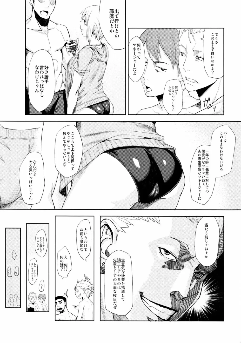 輪姦中出しマネージャー - page5