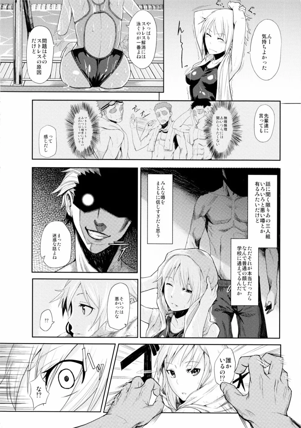 輪姦中出しマネージャー - page7