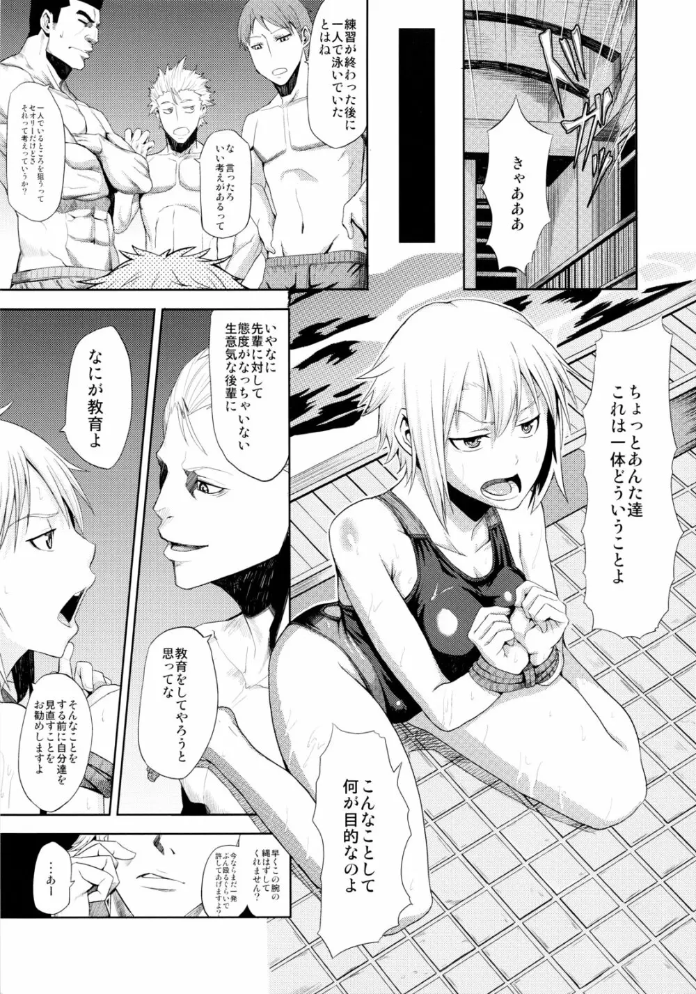 輪姦中出しマネージャー - page8