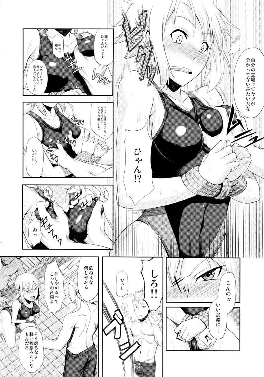 輪姦中出しマネージャー - page9