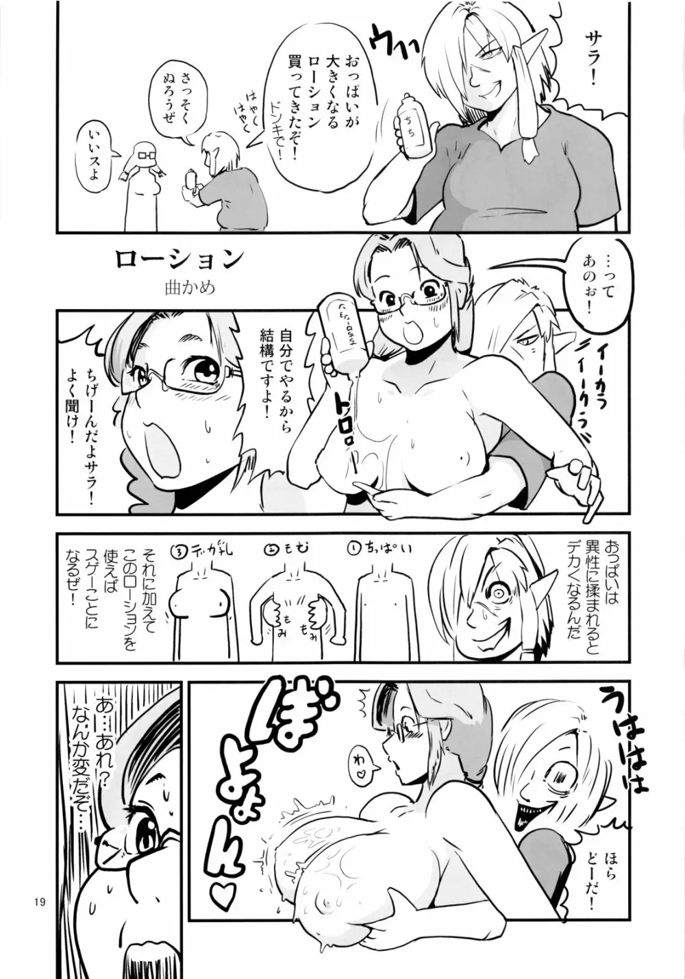 ウキウキ☆拭き噴き911番 - page20