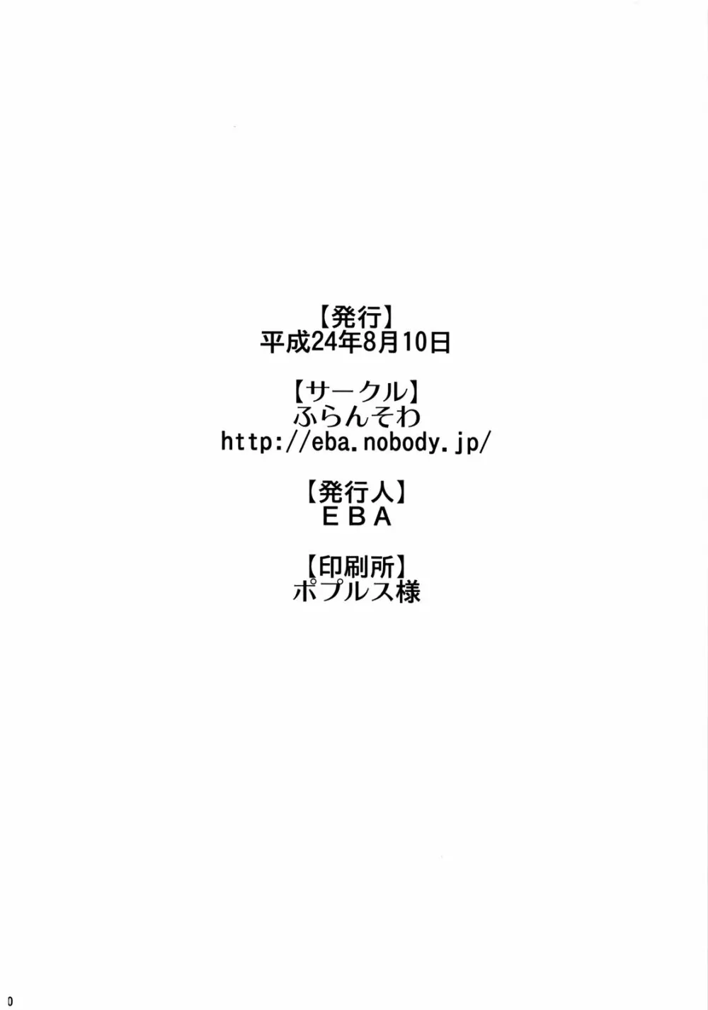 ダイナマイトどりんく - page19